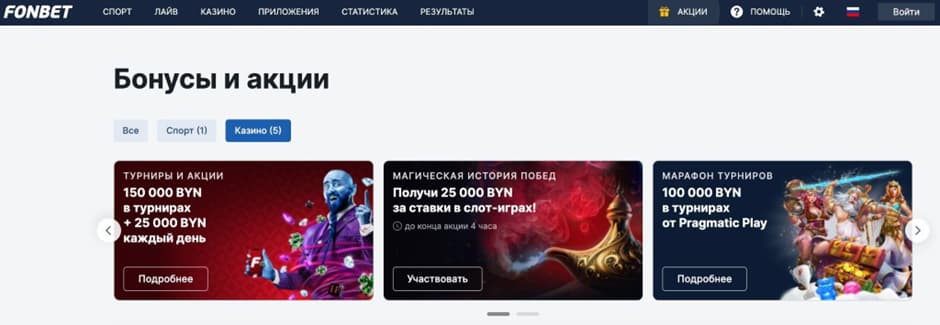 Бонусы в казино Беларуси