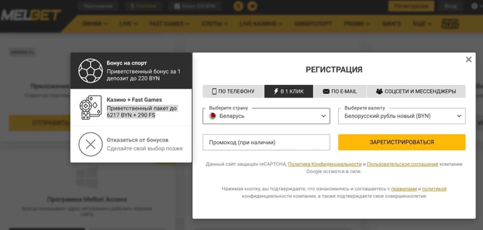Мелбет регистрация