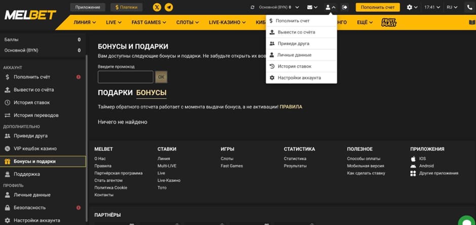 Мелбет личный кабинет