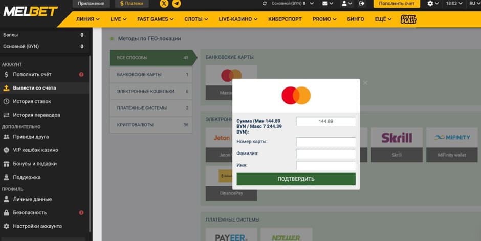 Мелбет вывод