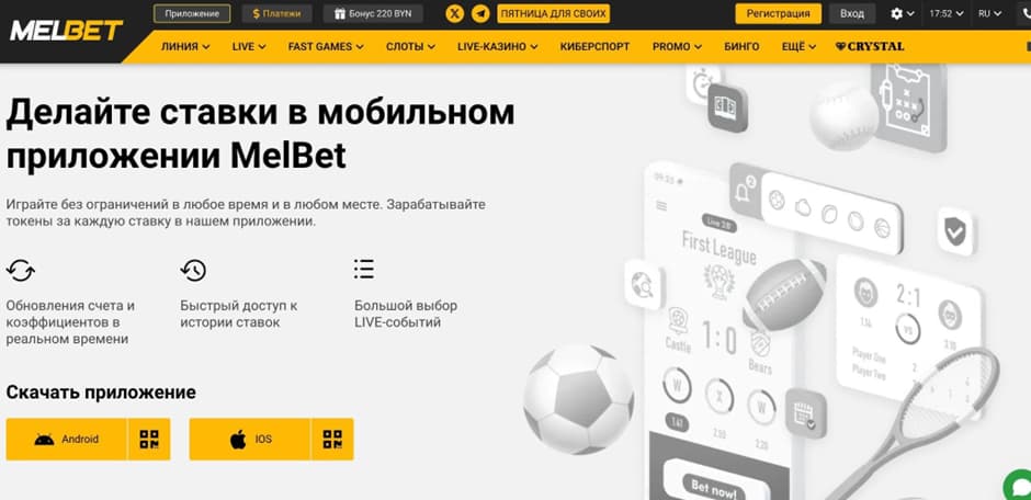 Мелбет приложение