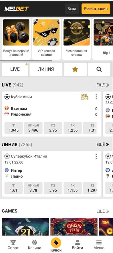 Мобильная версия Мелбет