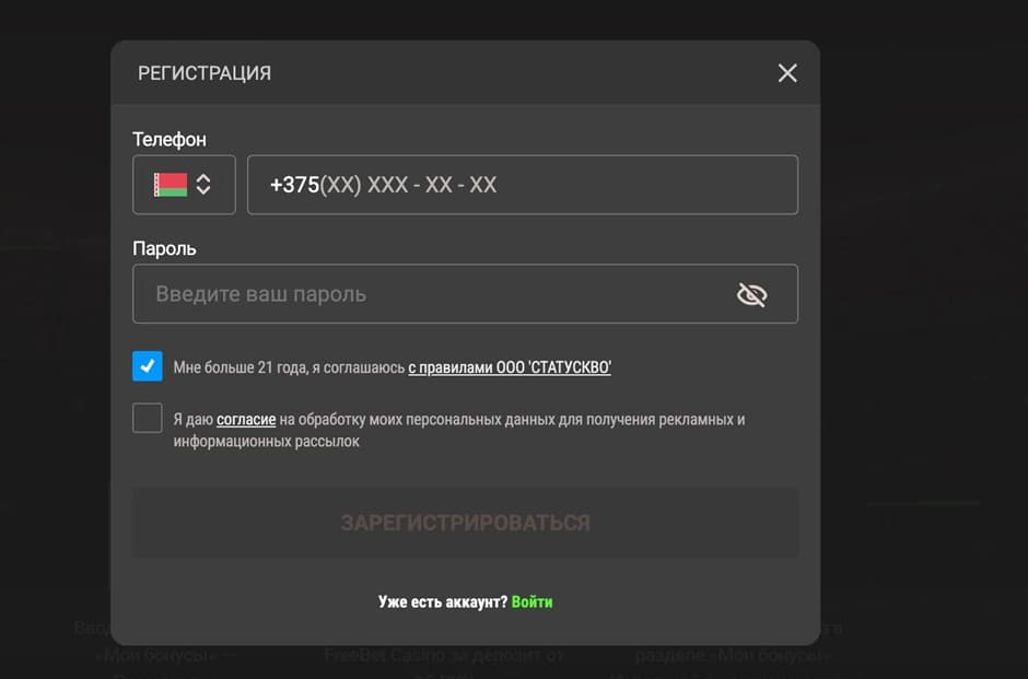 регистрация в казино Betera