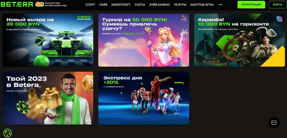 акции казино бетера