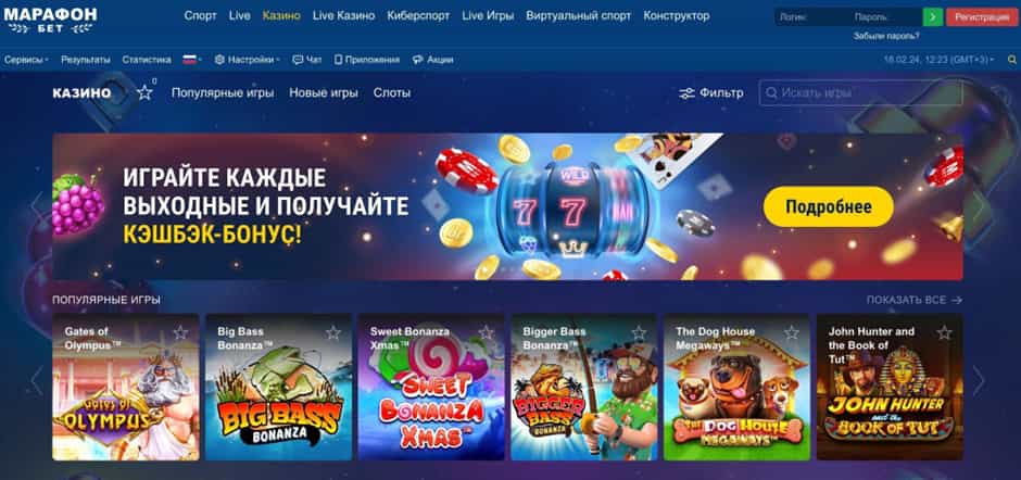 марафон казино обзор