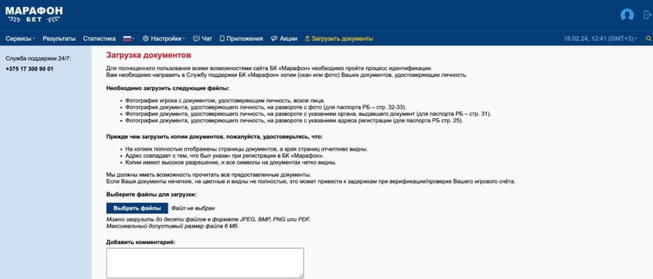 марафон бет проверка