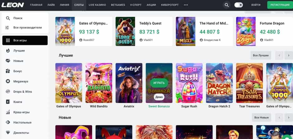 леон казино
