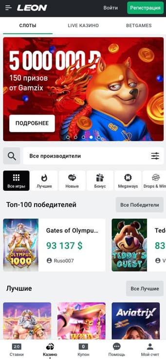 казино леон мобильная версия