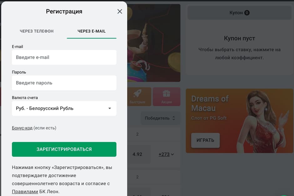 леон регистрация