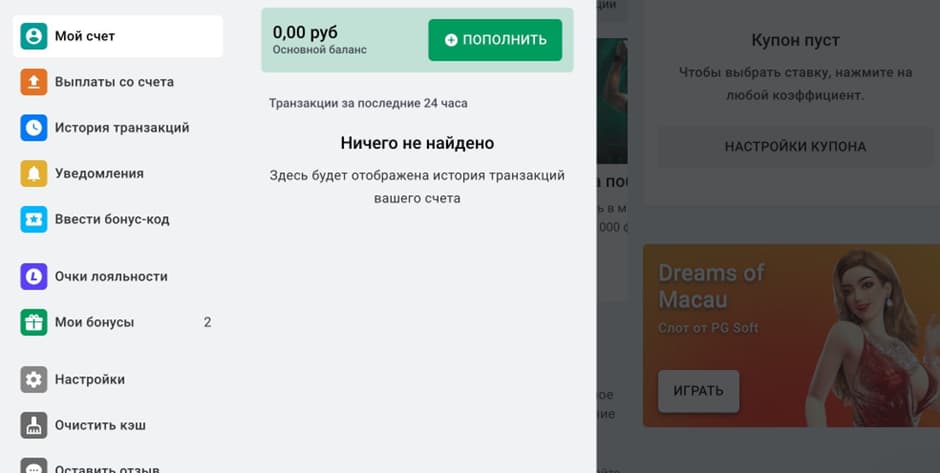 leon casino личный кабинет