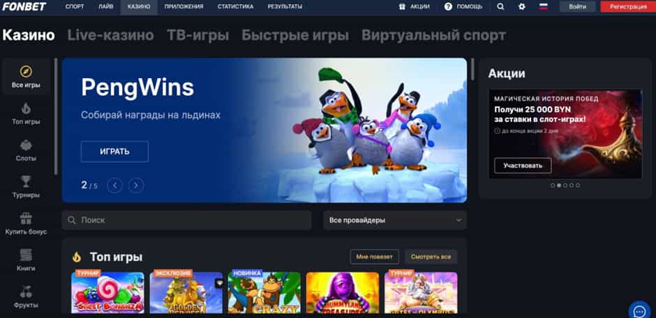 сайт фонбет казино