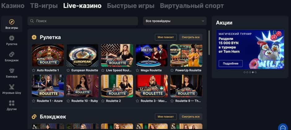 фонбет live казино