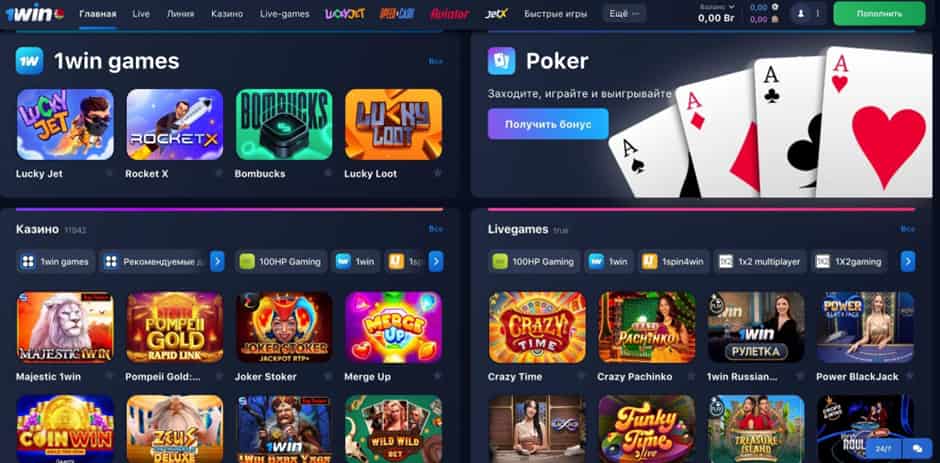интерфейс сайта 1вин казино