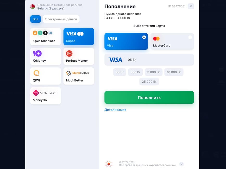 1win казино пополнение