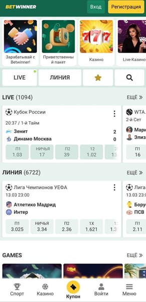 бетвиннер мобильная версия