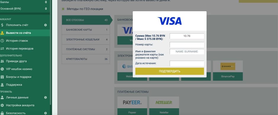 Бетвиннер выплата