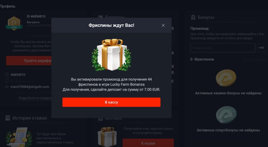 pin up промокод