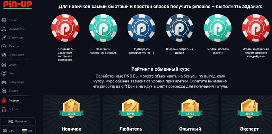 лояльность пинап