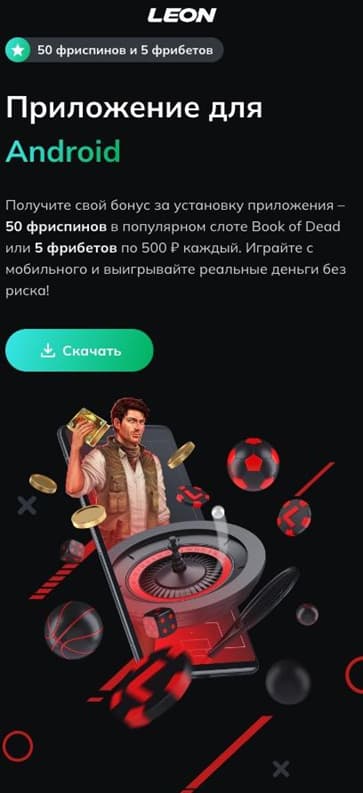 Приложение Leon