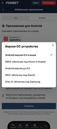 Приложение фонбет