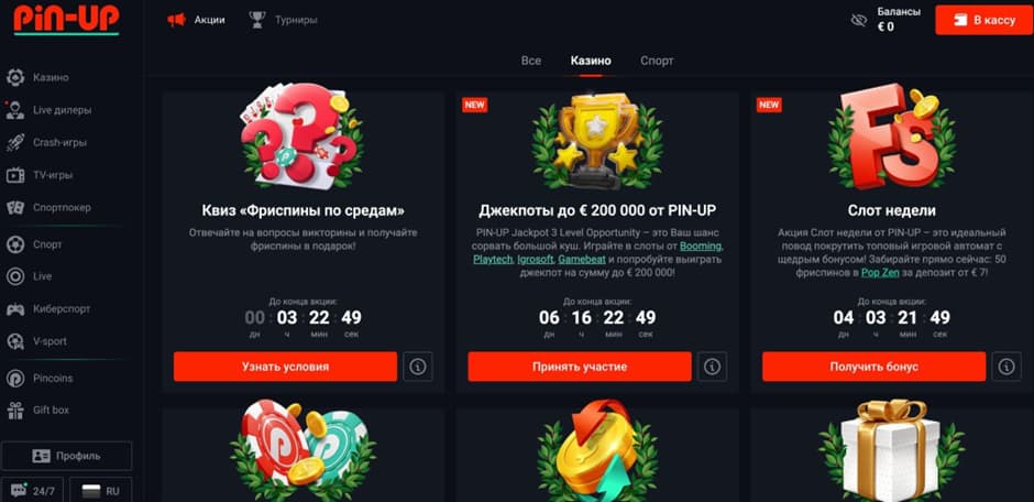 бонусы пинап