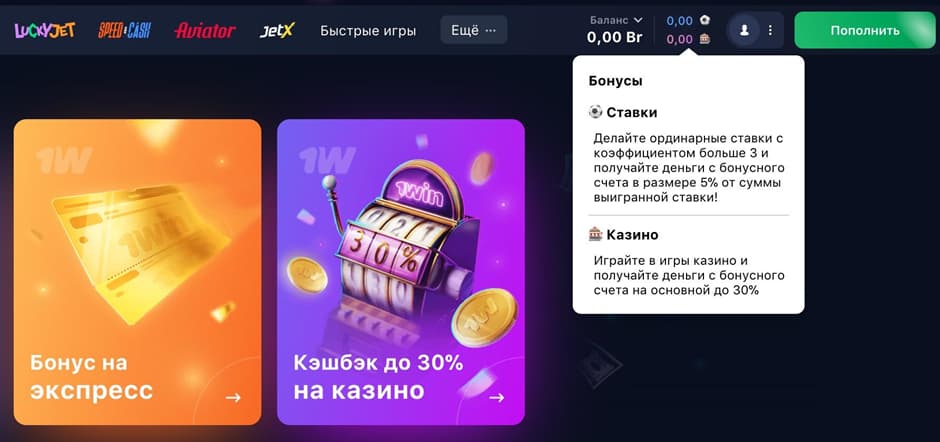 1win бонус