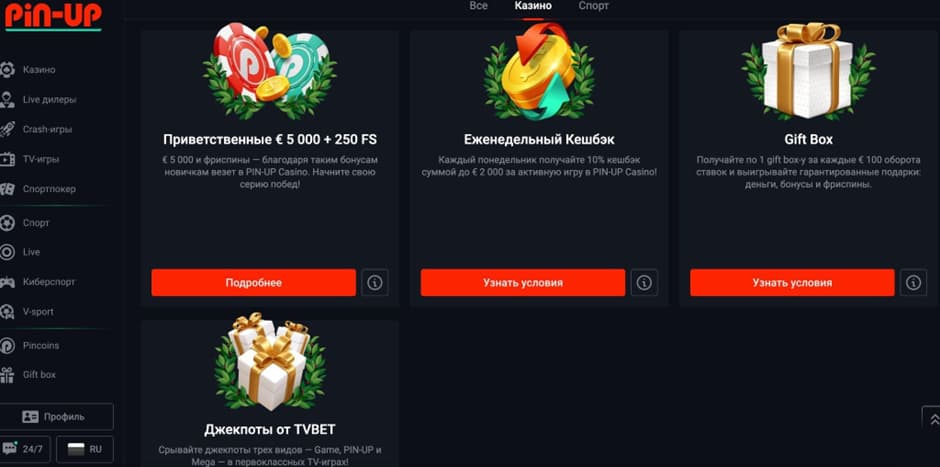 пинап бонус