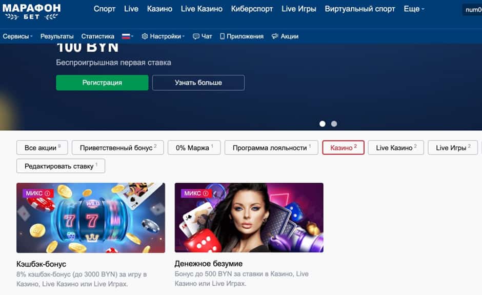Марафон казино