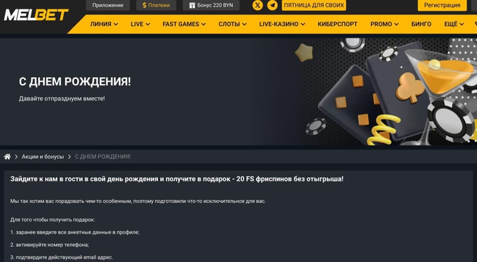 казино мелбет бонус