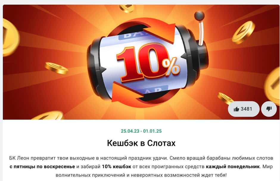 бонус казино леон