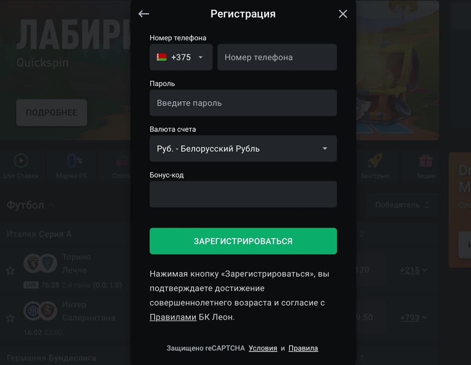 бонус казино Leon