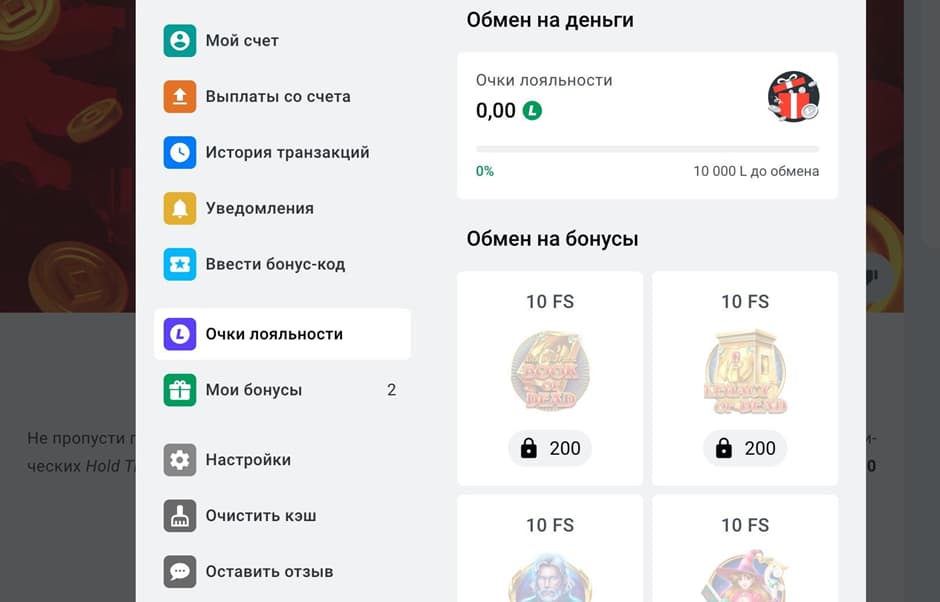 леон казино бонус