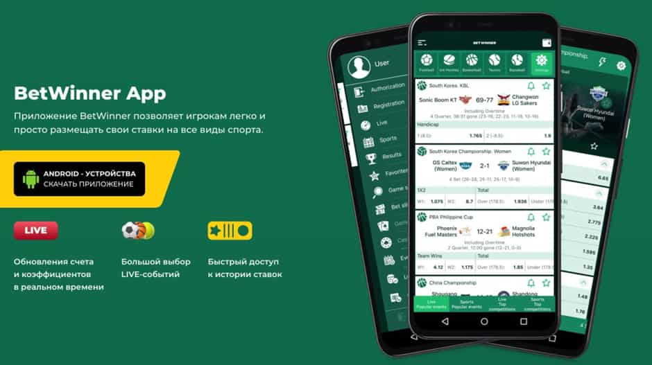 Приложение бетвиннер