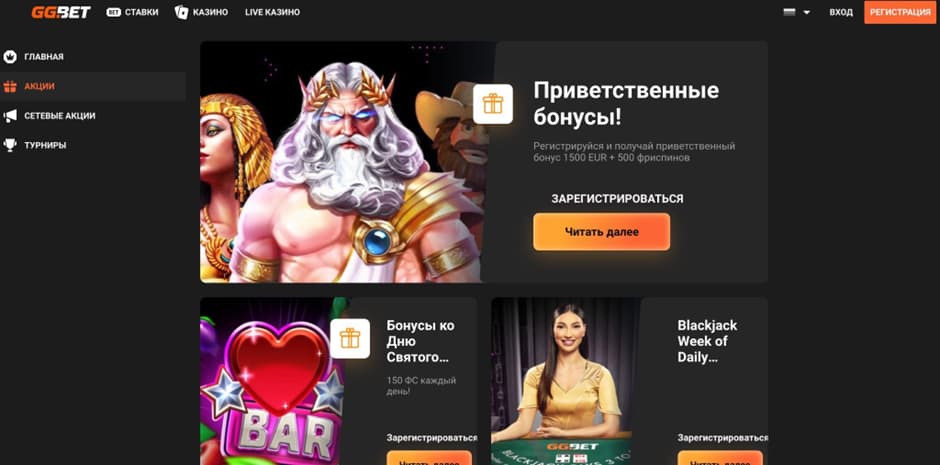 ggbet бонус