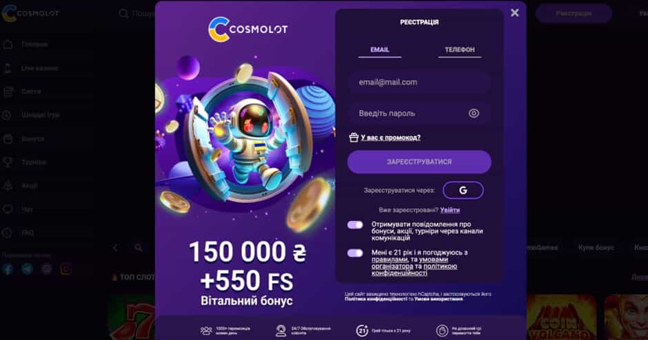 космолот регистрация