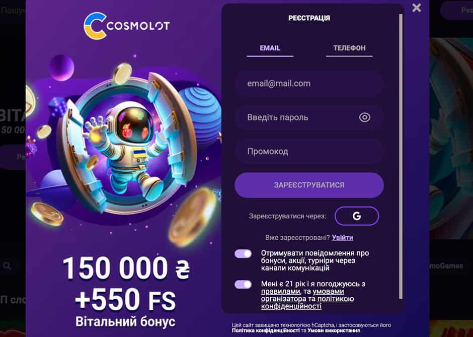 космолот промокод