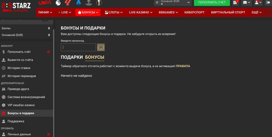 промокод 888