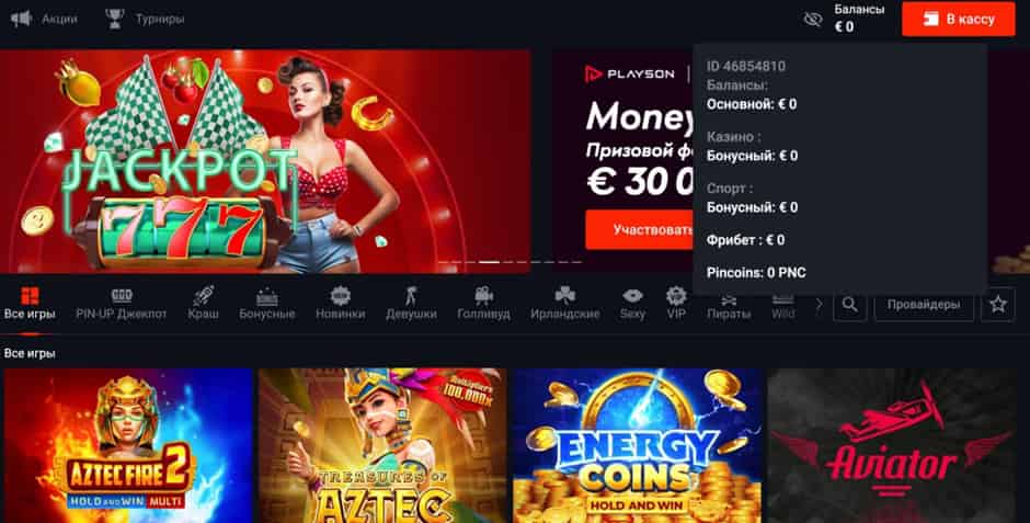 бонусы пинап