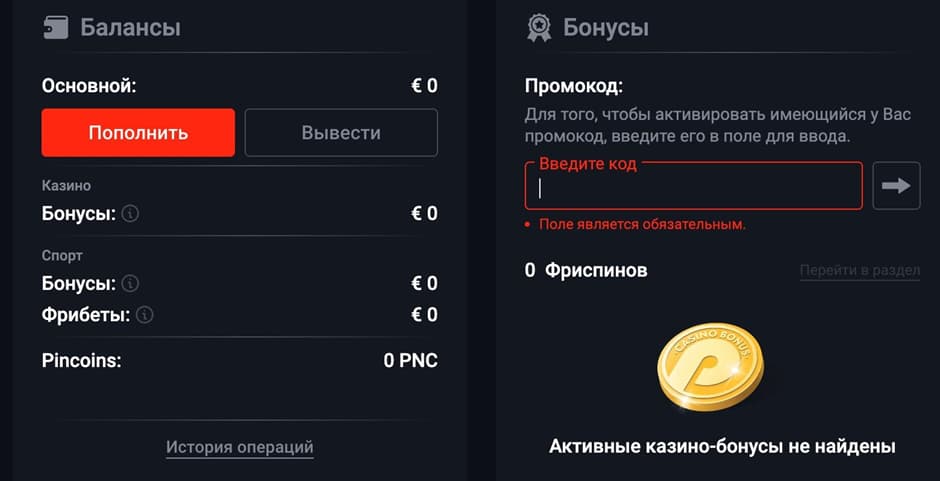 пин ап промокод