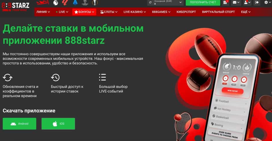 приложение 888 ios