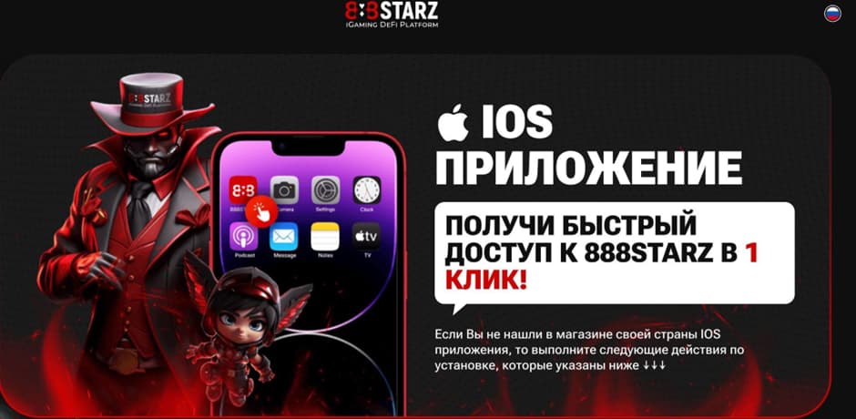ios 888