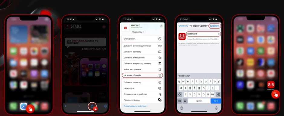 приложение на айос 888