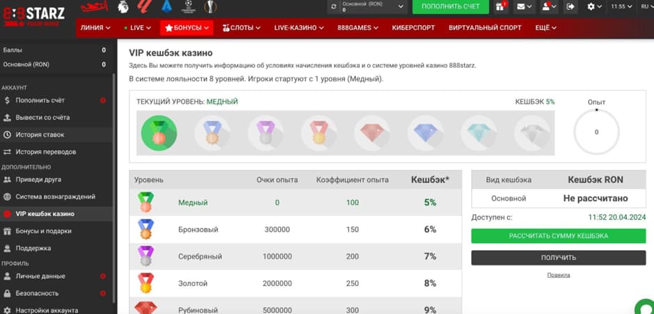 кэшбэк 888