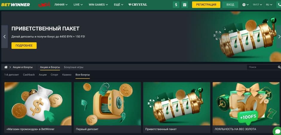 Бетвиннер промокод