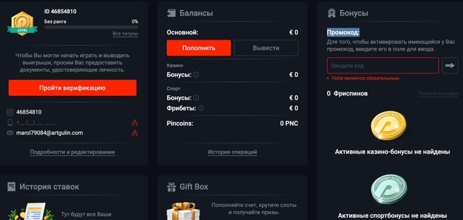 промокод пинап