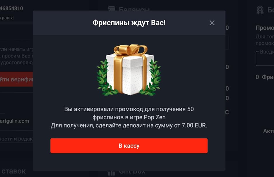 пин ап промокод