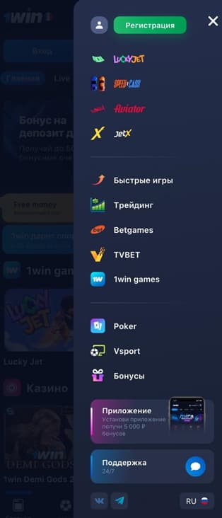 Приложение 1win