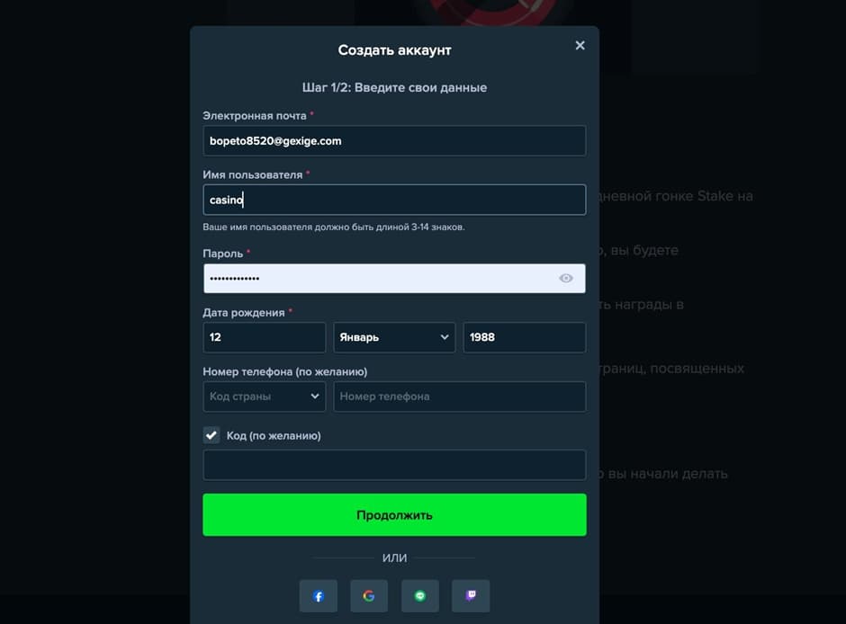 стейк регистрация