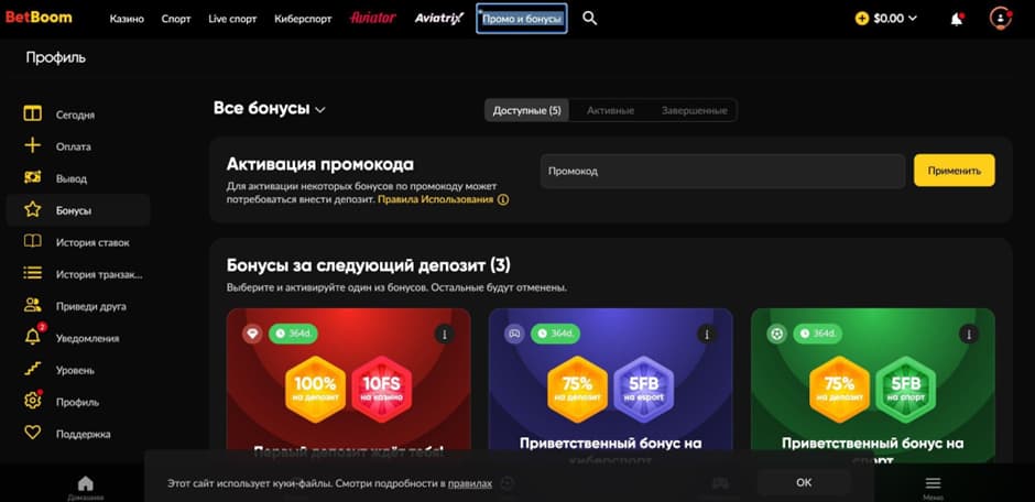 бетбум промокод