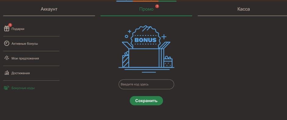 промокод